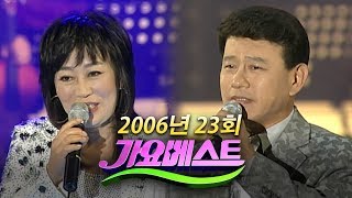 [2006년 가요베스트 23회] 설운도, 이유진, 하동진, 하춘화, 이소영, 박진선, 현숙, 태진아