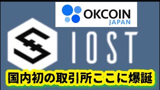 【仮想通貨】IOSTのチャート分析してます