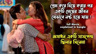 একটি মেয়ের কষ্টের জীবনের গল্পঃ ! Darlings Full Movie Explaine In Bangla | Cineplant BD