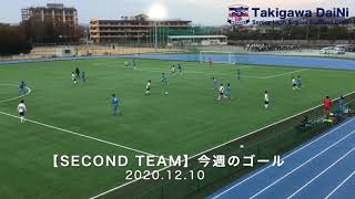 【2nd】今週のゴール 吉良 天佑 滝川第二高校サッカー部　2020.12.10