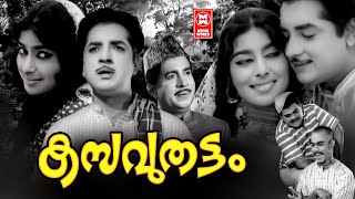 Kasavuthattam (1967) Malayalam Full Movie | Prem Nazir | Sharada | Malayalam Old Movies