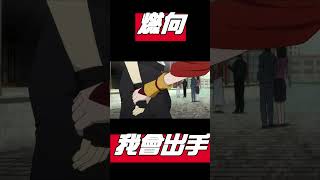 【燃向】無 所 謂 ，我 會 出 手 PART3 ＃分享＃＃火影忍者  ＃死神   ＃鬼滅之刃  ＃進擊的巨人  ＃赤紅之瞳  ＃一拳超人  ＃海賊王  ＃ 黑色五夜草  ＃七龍珠   ＃咒術迴戰