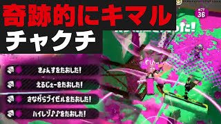 【スプラトゥーン2】奇跡的にスーパーチャクチが決まってノックアウトしてしまう男【Xガチホコ - スプラローラー】 #Shorts