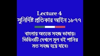 Specific Relief Act in Bangla | Lecture 4