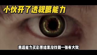 《透视之眼》《小丑饼干罐》电影合集解说