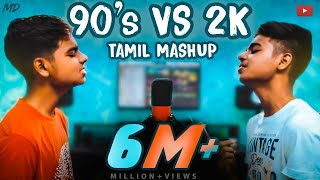 90's Vs 2K Kids Tamil Songs Mashup | MD