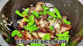 青椒炒腊肉像我这样做:真的太香了，超级无敌下饭#家常菜#美食教程视频 #抖音美食推荐官 @DOU+上热门