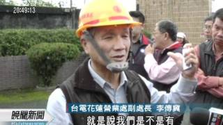 20111220-公視晚間新聞-吉安變電所磁波噪音 鄉民圍所抗議.mpg