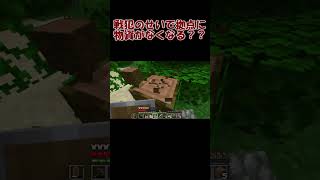 戦犯のせいで拠点に物資がなくなる？？#shorts #マイクラ #マインクラフト