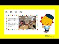 【第４４回調布市福祉まつり】参加団体ＰＲ動画③