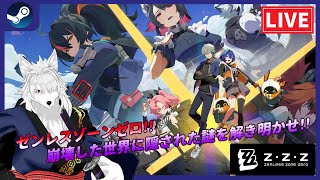 【Zenless Zone Zero】なかなか２章始まらないんだが？　 ゼンレスゾーンゼロ#08【ゼンレスゾーンゼロ】