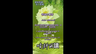 晴耕雨讀-名人的思維(5)#勵志語錄 #書籤