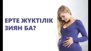 Жүктіліктің ерте мерзімін диагностикалау | жүктіліктің белгілері | [Аналар әлемі]