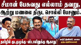 கோட்டு சூட்டு புரட்சி | பூவை ஜெகன் மூர்த்தி MLA - ADGP ஜெயராமன் கைது | கார்ட்டூனிஸ்ட் பாலா