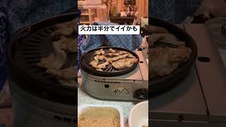 イワタニやきまるIIで焼肉してみた。コレは非常用なので初めて使った。参考にして下さい