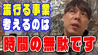 【竹之内社長】流行る事業は探さない●●を徹底的にパクります【切り抜 き】「令和の虎」