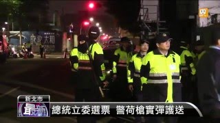 【2016.01.14】總統立委選票 警荷槍實彈護送 -udn tv