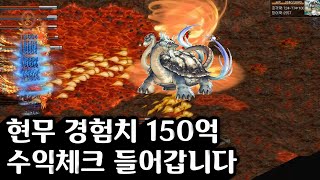 [거상] 현무 경험치 150억동안 모은 아이템 상재하기 by 강철비