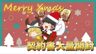 メリークリスマス！【プロスピA】スカウト禁止で覇王になる！#13【ゆっくり実況】