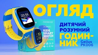 ОГЛЯД Дитячого розумного годинника Gelius GP-PK006