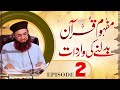 mafhoom e quran badlne ki wardat 2nd episode dr ashraf asif jalali