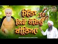 Mitha Kive Hoyo Reetha | Mai Java Balihar Baba Nanak To | Bhai Gursharan Singh Ji Ludhiana Wale