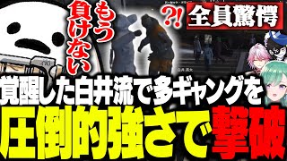 【ストグラ】遂に覚醒した白井流で他ギャングを圧倒的強さで撃破する白井【しろまんた/Mondo/アマル/八雲べに/けっつん/宙猫ぱる/ALLIN/切り抜き】