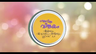 Ganitha Vijayam Gunanam 6