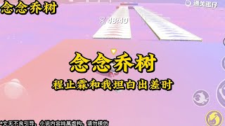 【小说推荐 有声小说 2023 】程止霖和我坦白出差时，让秘书意外怀了孕，这是我们婚后第五年，他一直想要个孩子#小说 #一口气看完 #完整版 #宝藏小说 #书荒推荐 #虐文完结 #甜文完结 #爽文完结