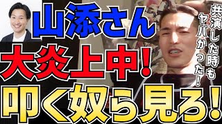 ふぉい山添炎上に物申す！ピザラ人狼共演後から山添さんの面白い理由を紹介！