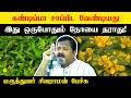 கண்டிப்பா சாப்பிட வேண்டியது! Dr. Sivaraman speech in Tamil | Must eat healthy food | Tamil speech
