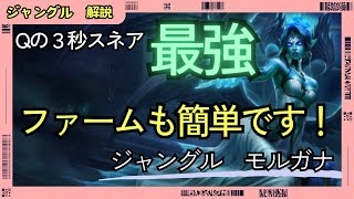 [モルガナJG解説]3秒スネアが最強！それによりダメージも出ます！ファームも簡単です！ただQ当たらないと弱いです。　モルガナvsケイン[League of Legends]