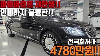 마이바흐로 재탄생한 벤츠의 대형 플래그쉽 세단 S클래스 S350Ld 차량이 신형으로 컨버전까지!!