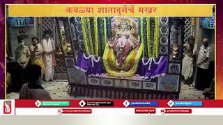 Kavlem Shantadurga Makhar | Special Program | Prudent | 091021