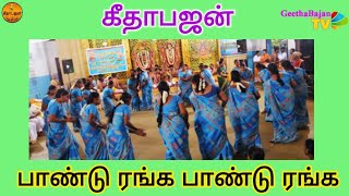 Geethabajan - பாண்டு ரங்க பாண்டு ரங்க. - Pandu Ranga Pandu Ranga - Perumalbajan, Pandu ranga stres