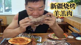 在新疆乌鲁木齐怼羊羔肉搭上馕裹烧烤，攒劲儿哦弟兄们～！【海吃王】