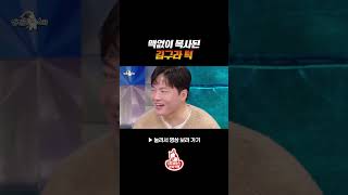 김구라 도플갱어 표정모사 #라디오스타