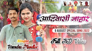 Full HD Videos__आदिवासी नाहार__Adiwasi Nahar__Virendra Mandloi__9 August Special Timli 2022