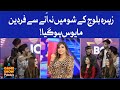 Fardeen Is Sad Because Of Zehra Baloch | Game Show Pakistani | Pakistani TikTokers|Sahir Lodhi