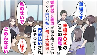 【漫画】婚約者が車椅子の義母と一緒にマンションを探しに行った。DQN仲介業者「障害者に貸せる家はありませんw」→断られたらしく俺は大激怒。実は昔俺を見下していた同級生で…立場逆転【マンガ動画】