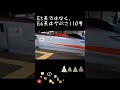 e5系ではなく、e6系はやぶさ　〜盛岡駅にて〜　 shorts 新幹線 railway