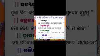 4 ଯୁଗ #youtubevideo #toptrending #viralvideo #ଆମେଓଡି଼ଆ