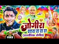 jogira 2025 राजनितिक जोगीरा सारा रा रा holi ke geet सुजीत सनम का होली गीत 2025 holi song 2025