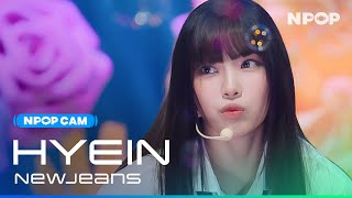 (4K) [NPOP CAM] NewJeans HYEIN 'ASAP' Ι NPOP PREVIEW #4(20230823)