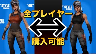 【賛否両論】次のアプデでレイダースキンが再販！？無料の新スタイルが追加？【Fortnite】