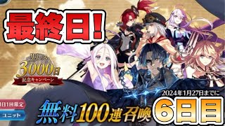 【タガタメ ガチャ】ユニットガチャは最終日！無料100連召喚6日目 『誰ガ為のアルケミスト』