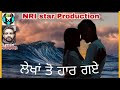ਲੇਖਾਂ ਤੋ ਹਾਰ ਗਏ New Punjabi Song 2023 NRI star Production