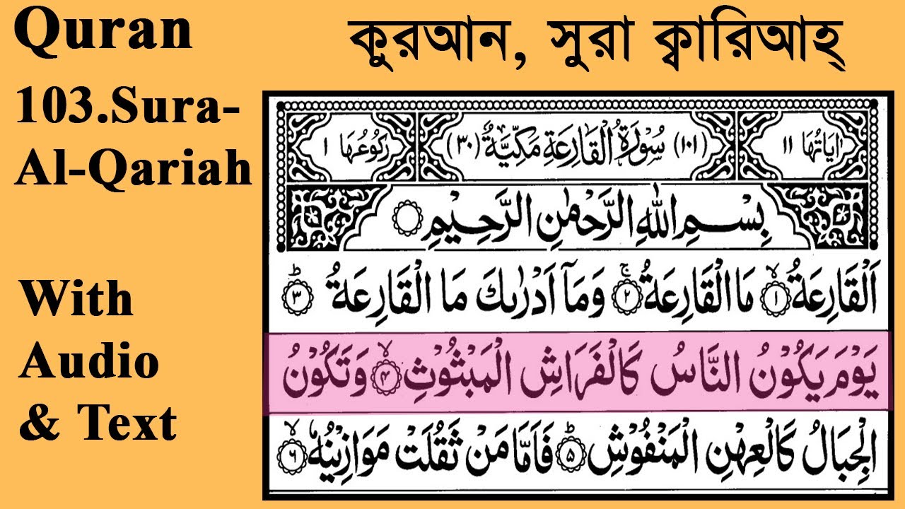 101.Surah Al Qariah With Audio & Text. Para-30. সুরা ক্বারিআহ্ , পারা ...