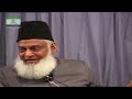 surah fatiha سورۃ الفاتحہ tafseer by dr israr ahmed bayan ul quran by dr israr ahmad