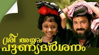 Sri Ayyappa Punnya Darsanam | The Story Telling Movie | Ft. Sreenath, Suja Karthika